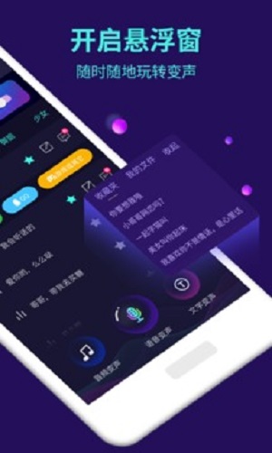 XA变声器免费1