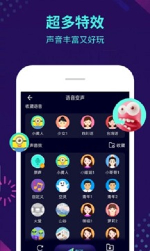 XA变声器免费2