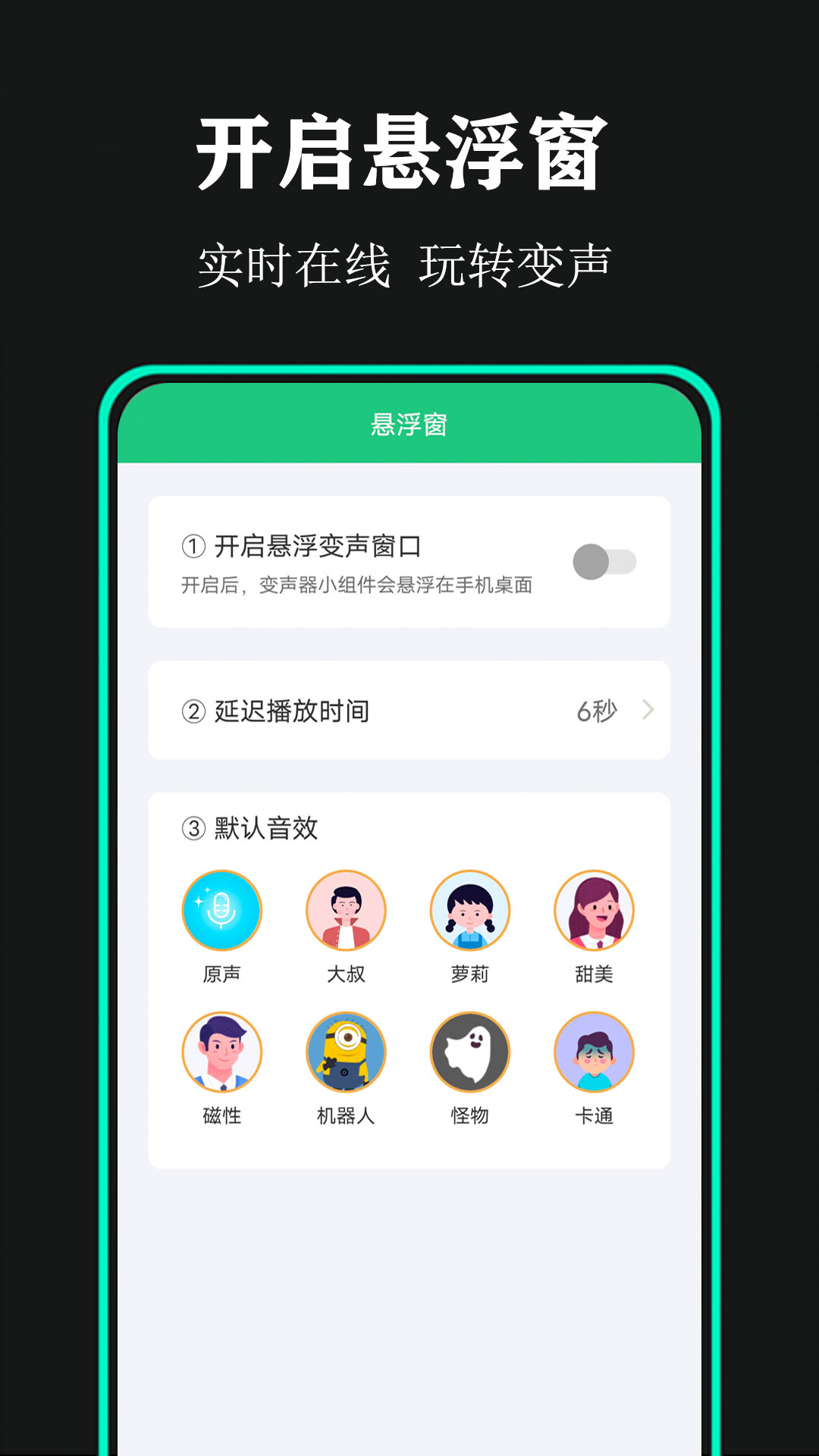 喵喵变声器v1.4安卓版2