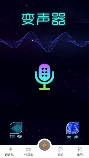 喵喵变声器1