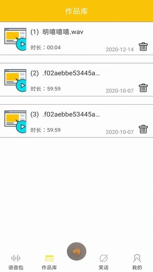 喵喵变声器2