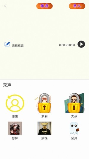 喵喵变声器3