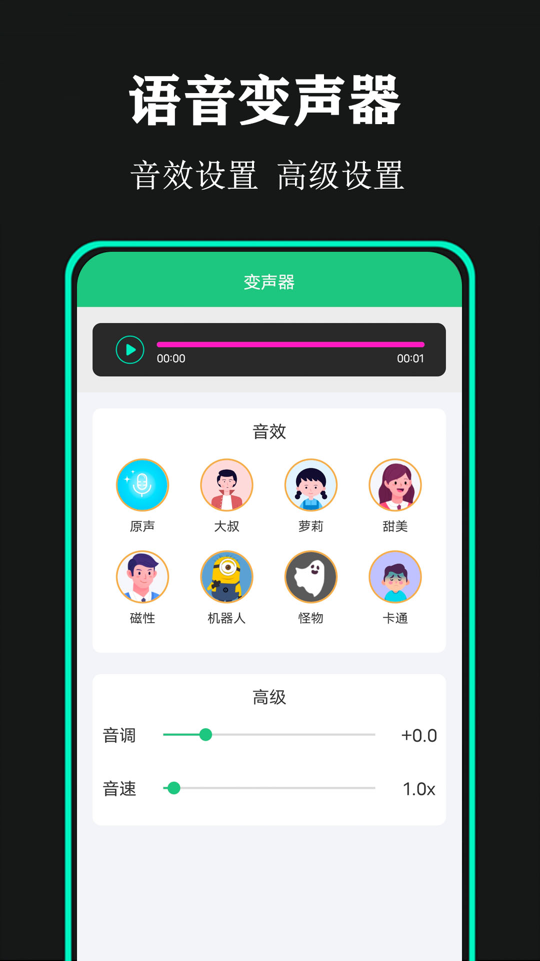 喵喵变声器v1.4安卓版1