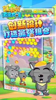 喜羊羊泡泡大战修改版2