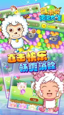 喜羊羊泡泡大战修改版3