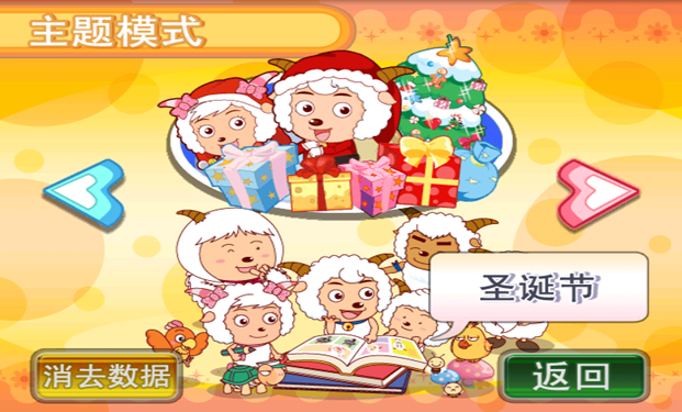 喜羊羊益智园之找不同3