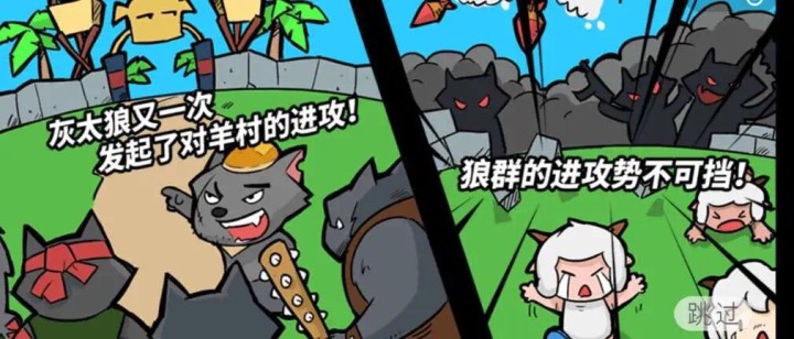 喜羊羊勇闯灰狼堡2