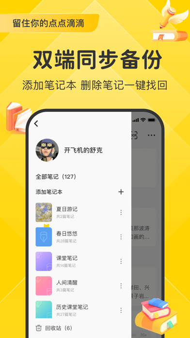 指尖笔记苹果版1