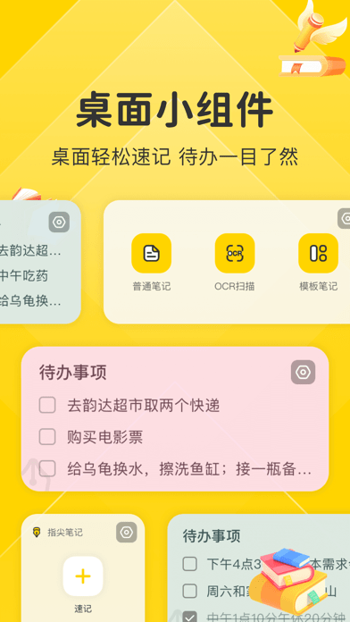 指尖笔记苹果版4