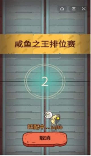 咸鱼之王辅助器2