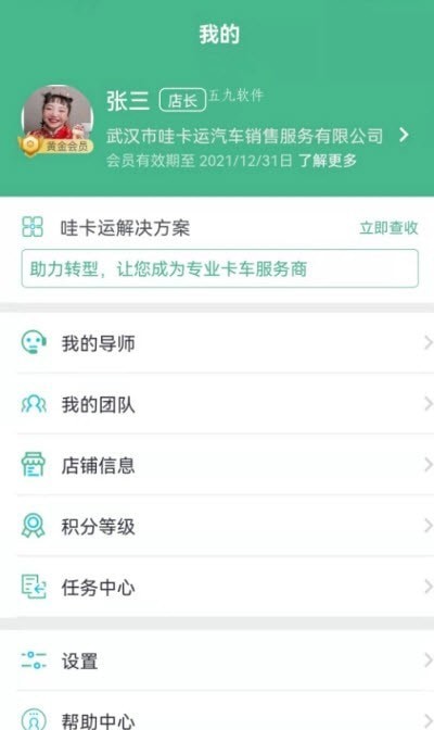 哇卡运销售端3