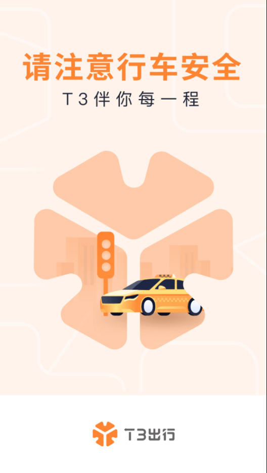 T3出租车司机1