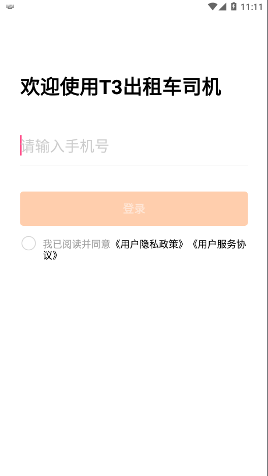 T3出租车司机2