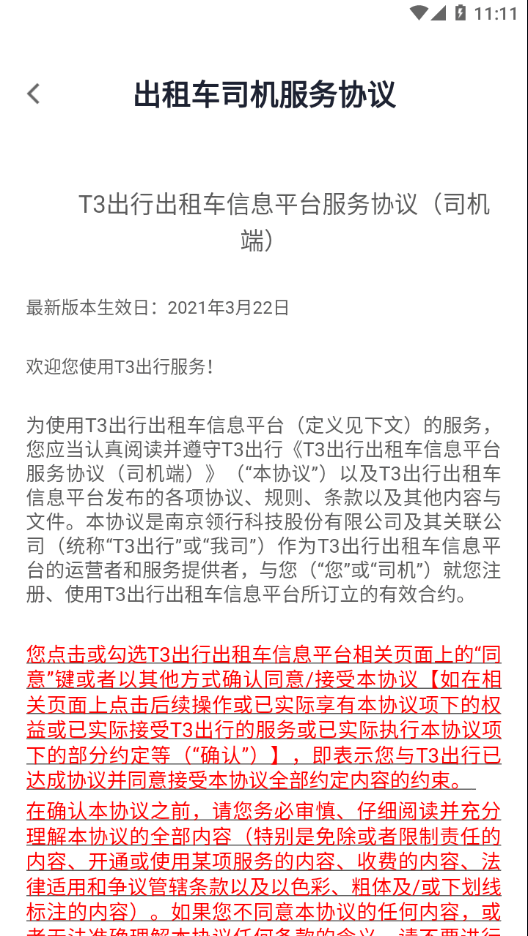 T3出租车司机4