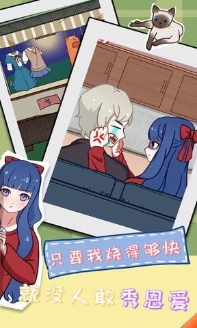 拆散情侣大作战113
