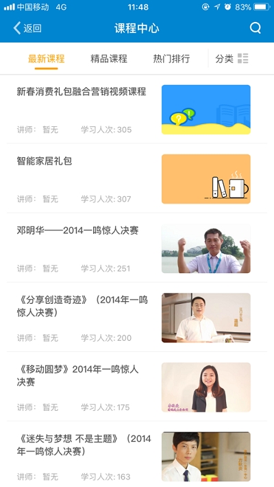 ULEARNING广东移动1