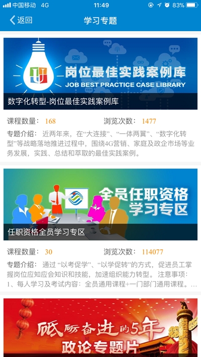ULEARNING广东移动2