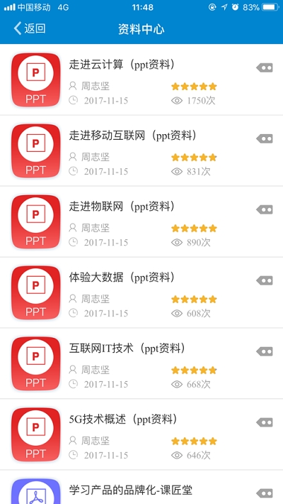 ULEARNING广东移动4