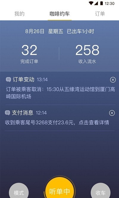 咖啡约车司机端2