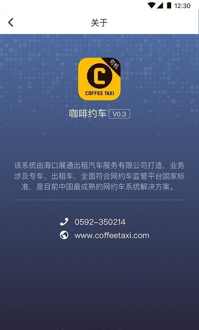 咖啡约车司机端1