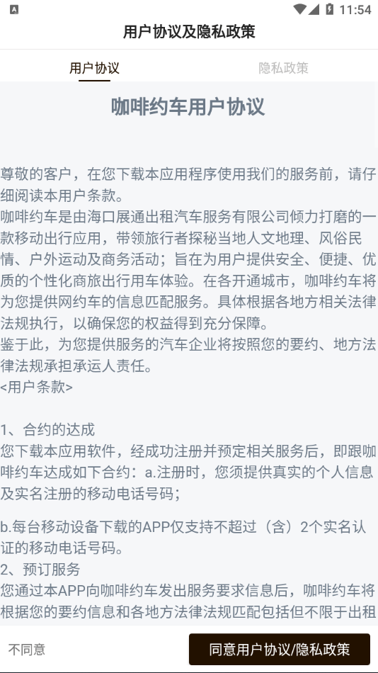 咖啡约车1