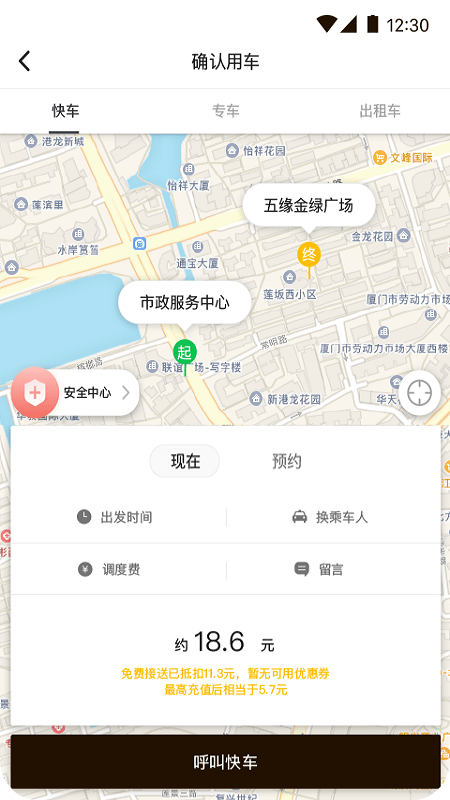 咖啡约车2