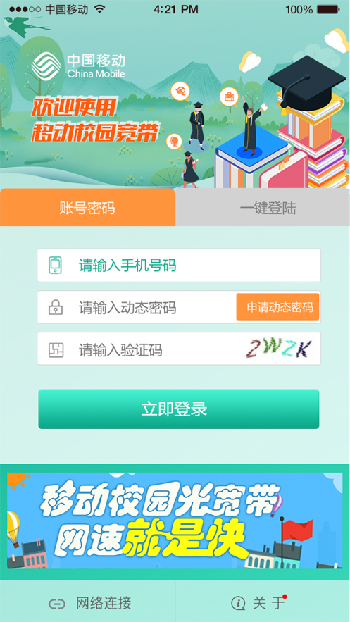 甘肃移动校园宽带1