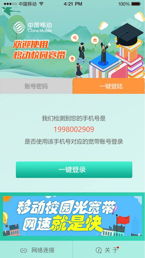 甘肃移动校园宽带2