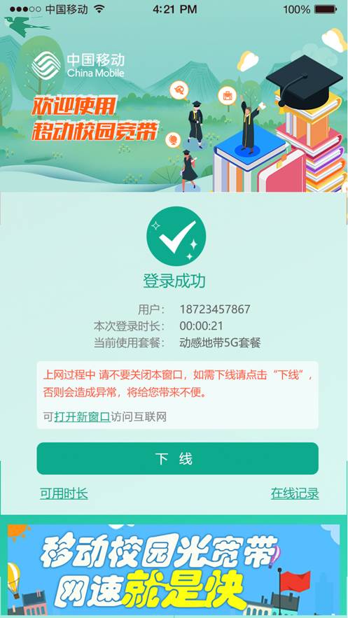 甘肃移动校园宽带3