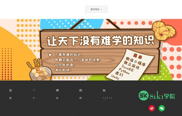 siki学院1