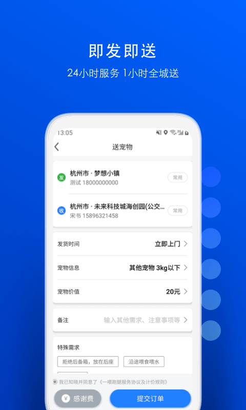 一喂宠物托运3