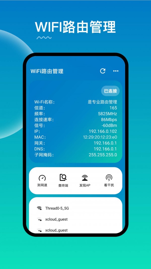 WiFi路由器管理1