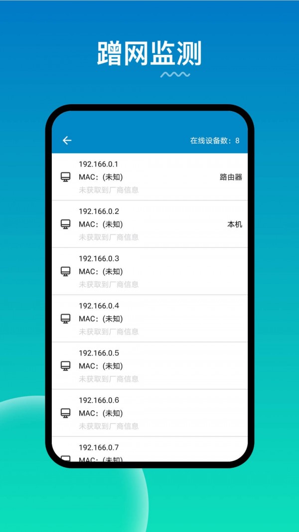 WiFi路由器管理3