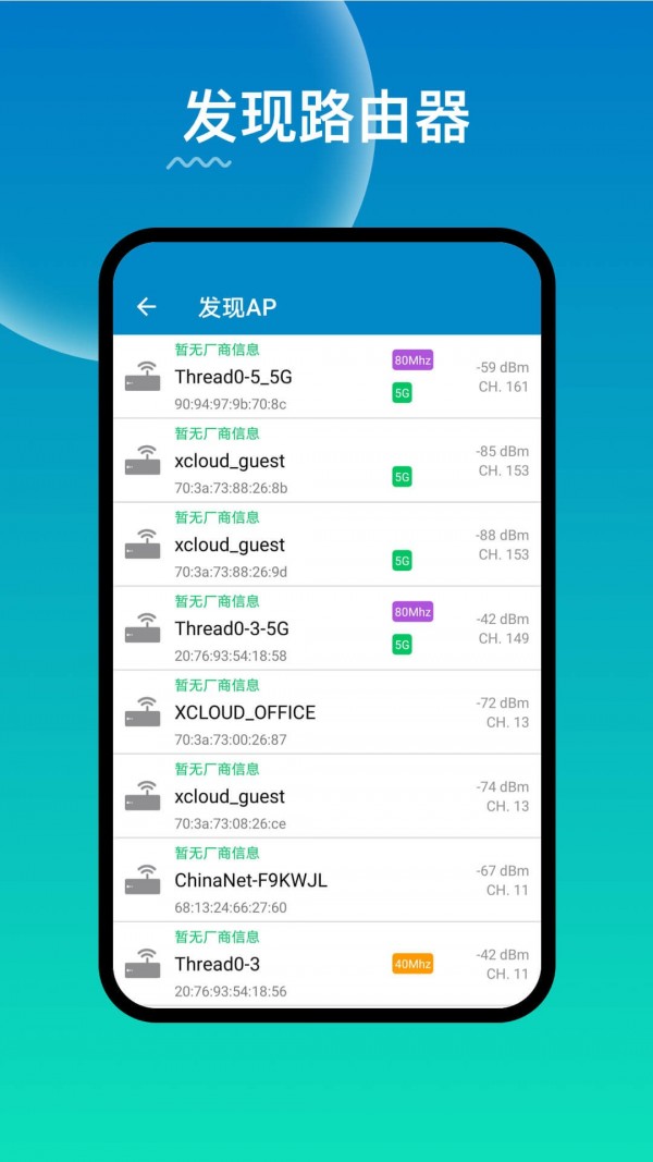 WiFi路由器管理4