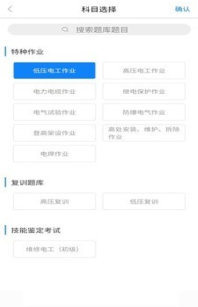 掌上电工1