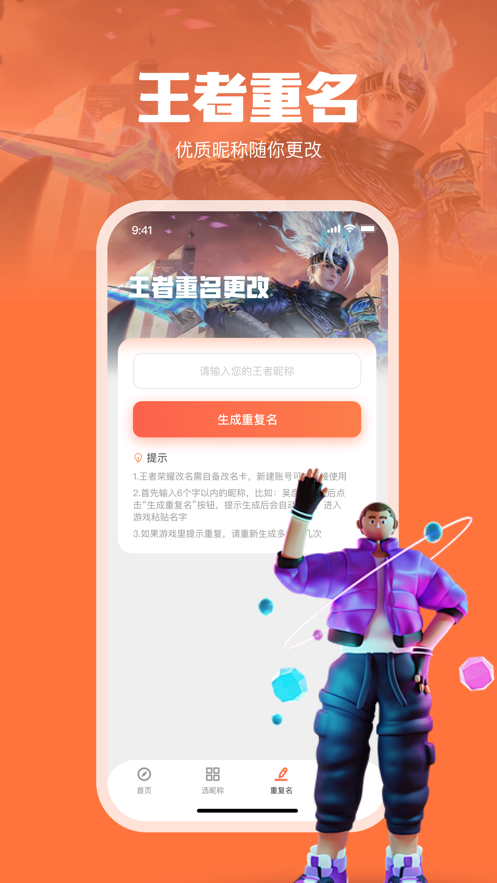 王者昵称站苹果版1