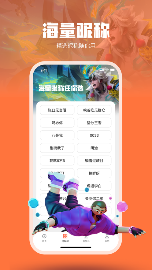 王者昵称站苹果版2
