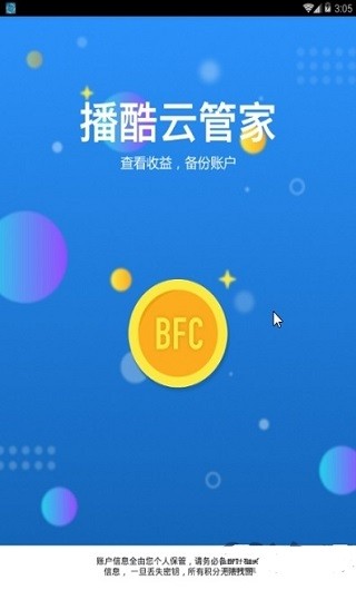 播酷云管家1