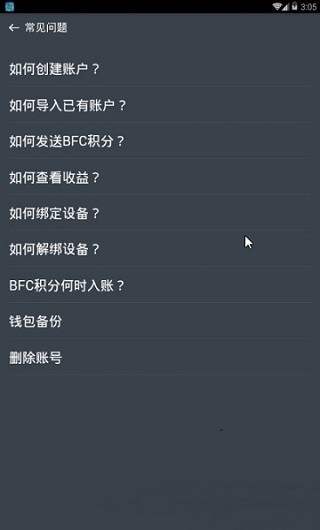 播酷云管家3