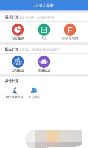 环保计算器1