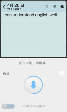 手写语音输入法1