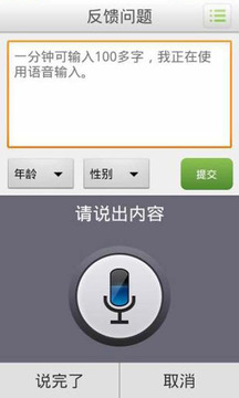 手写语音输入法2