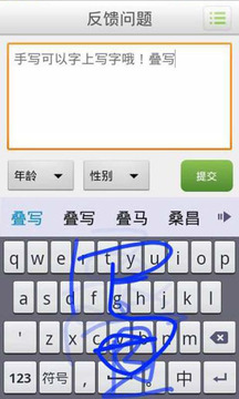手写语音输入法3
