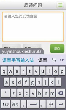 手写语音输入法4