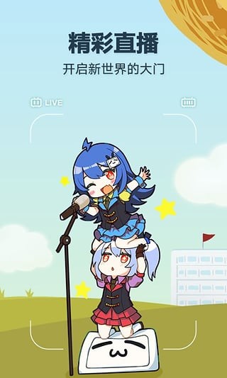 哔哩哔哩概念版1