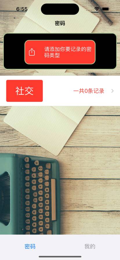 拉启密码管家苹果版1