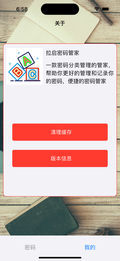 拉启密码管家苹果版3