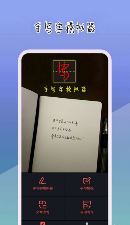手写字模拟器2