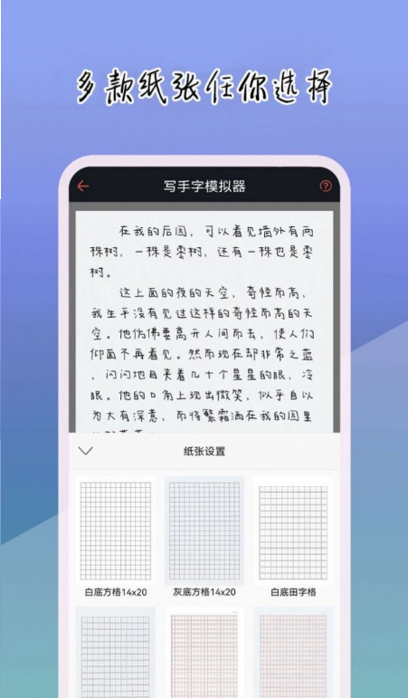 手写字模拟器3