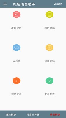 抢红包语音助手2